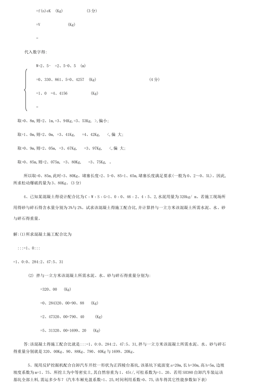 水利工程施工：计算题_第3页