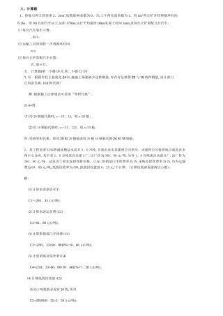 水利工程施工：计算题
