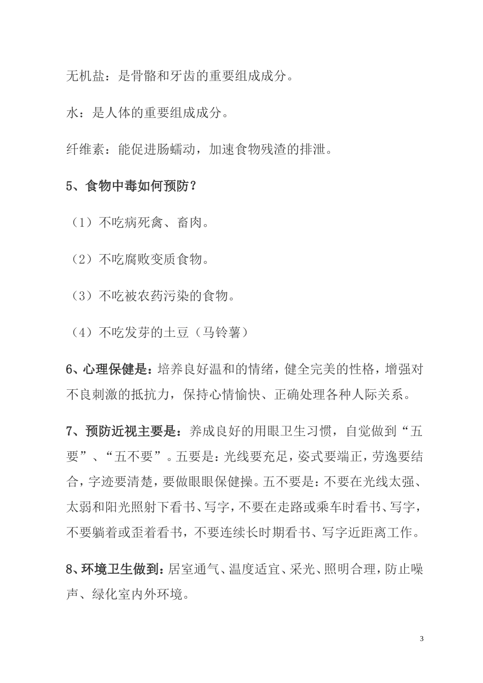 结合自己的学习生活实际思考如何才能成为一个健康的人_第3页