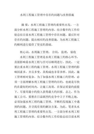 水利工程施工管理中存在的问题与改进措施