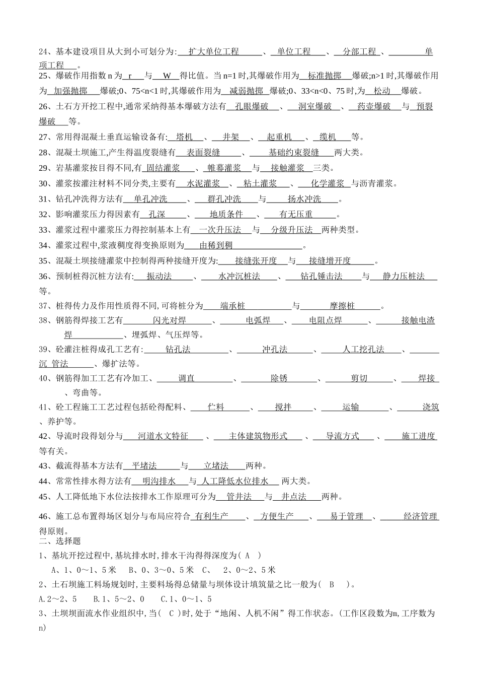 水利工程施工练习题答案_第2页