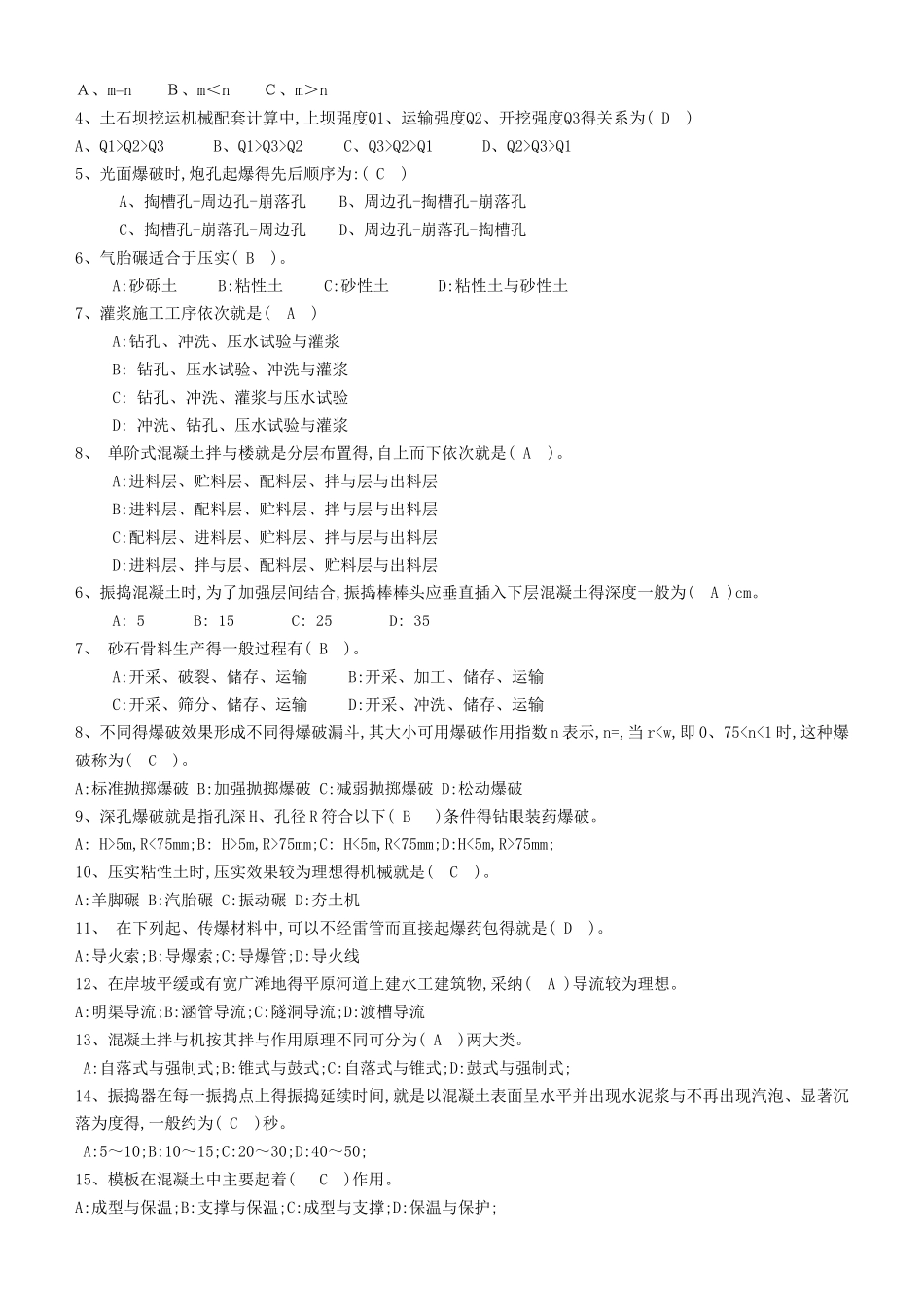 水利工程施工练习题答案_第3页