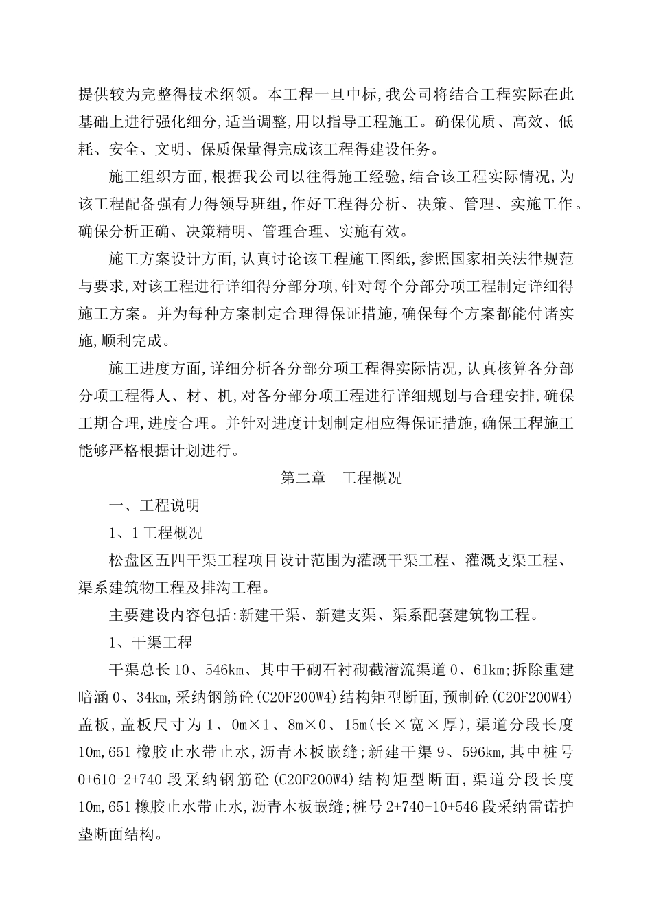 水利工程施工组织设计_第2页