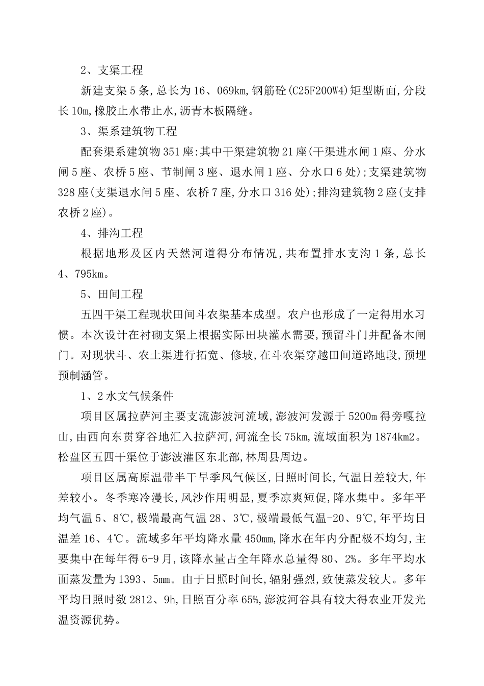水利工程施工组织设计_第3页