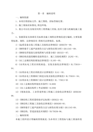 水利工程施工组织设计
