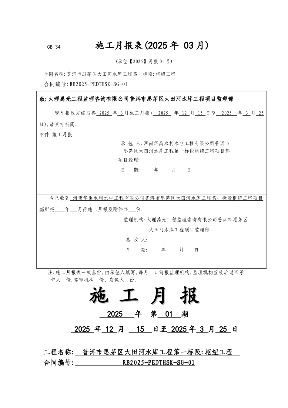 水利工程施工月报_第1页