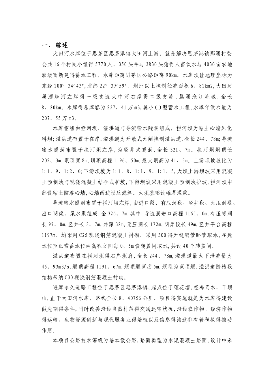 水利工程施工月报_第3页