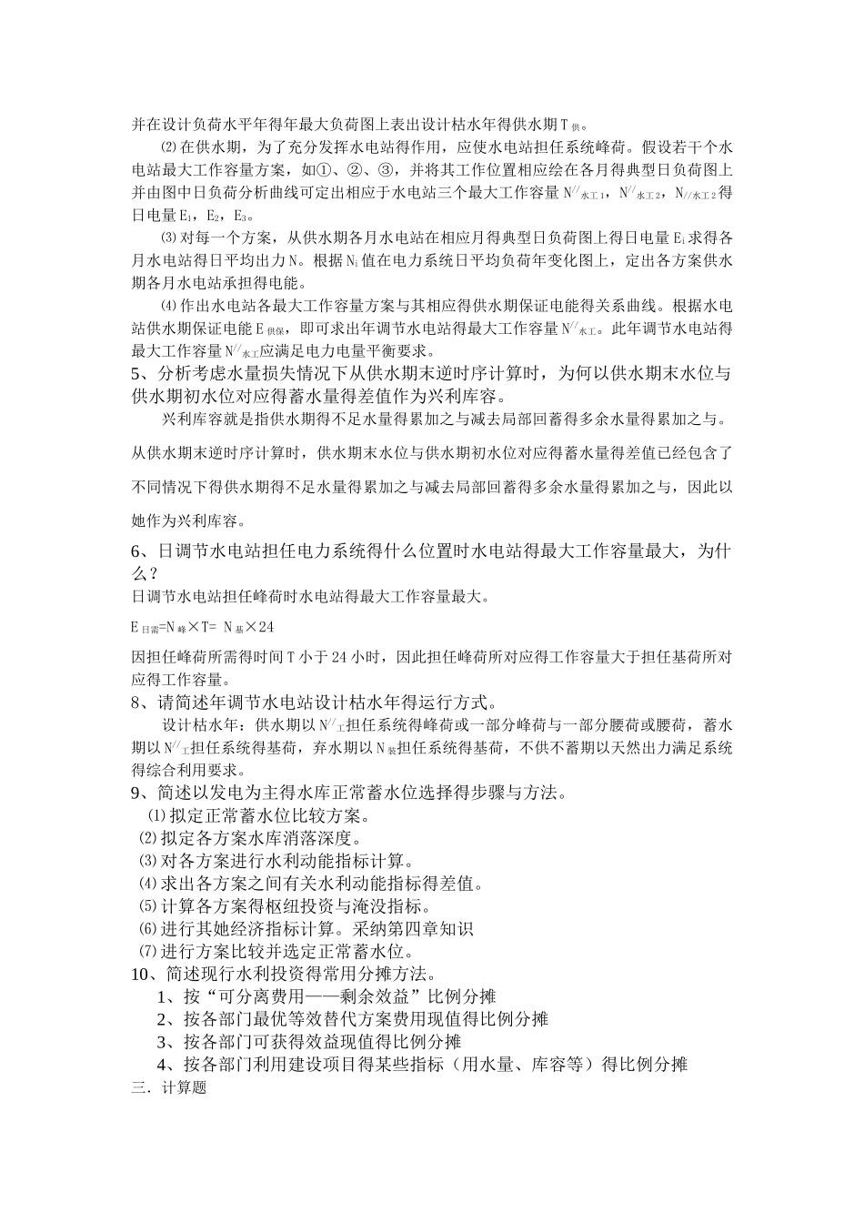 水利工程施工4-6章作业答案_第2页