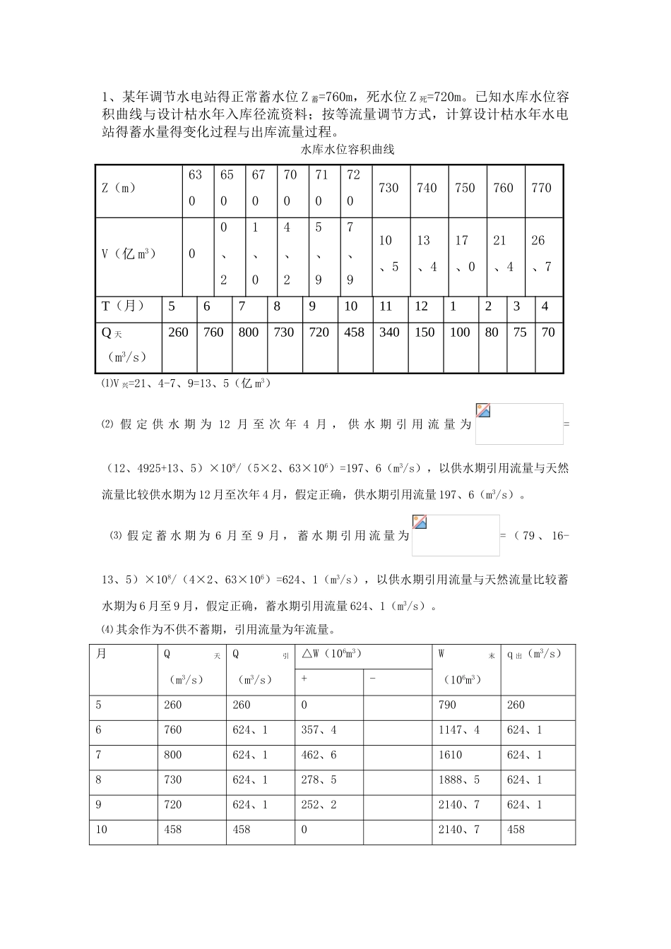 水利工程施工4-6章作业答案_第3页