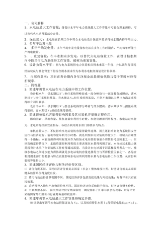 水利工程施工4-6章作业答案