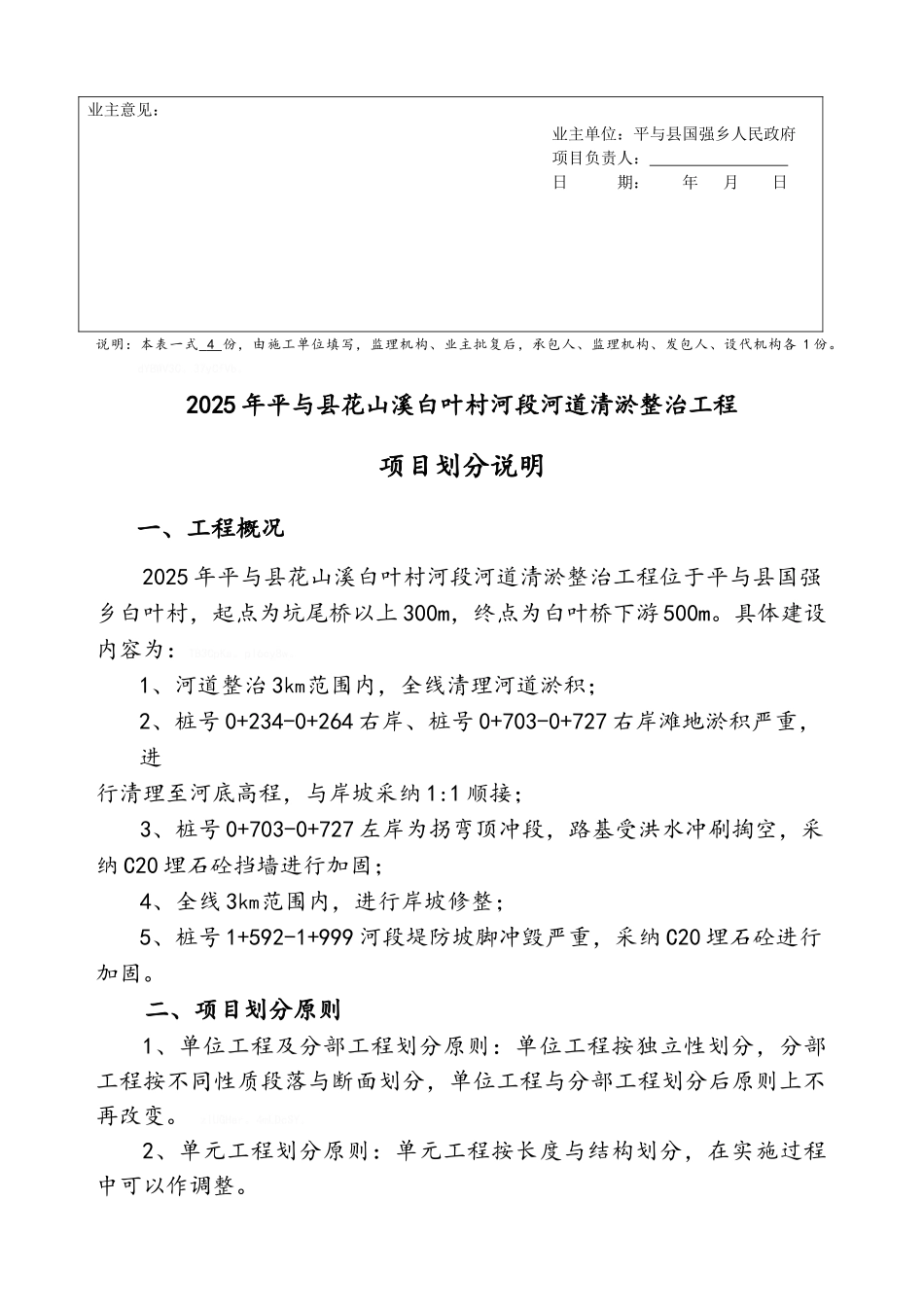 水利工程河道清淤项目划分_第2页