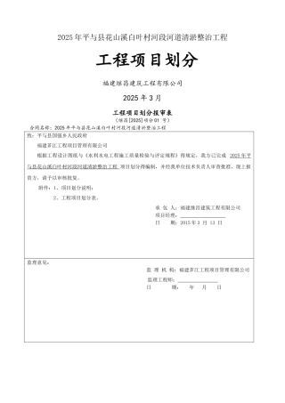 水利工程河道清淤项目划分