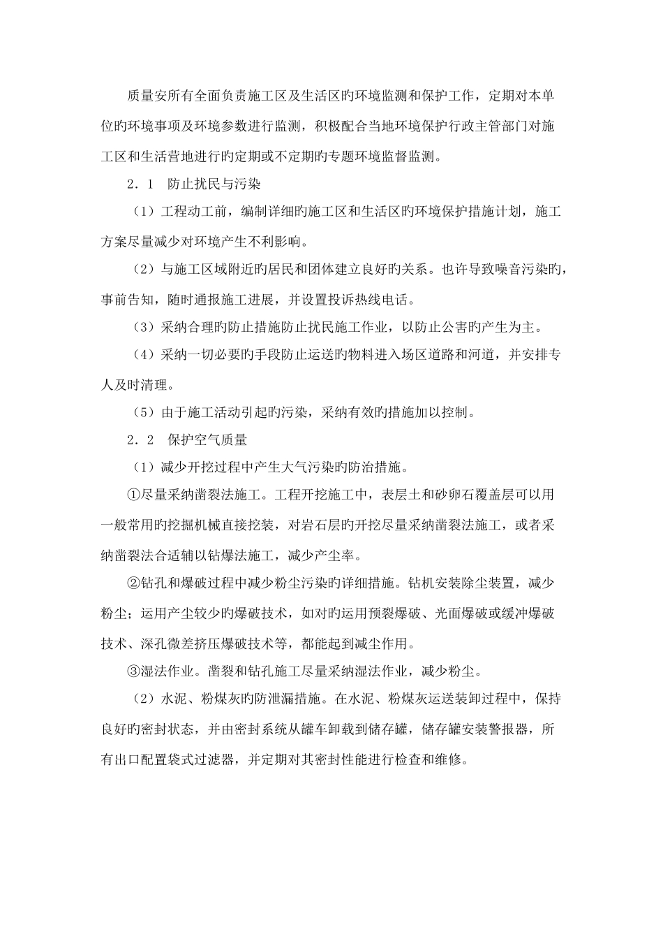 水利工程施工环境保护措施_第2页