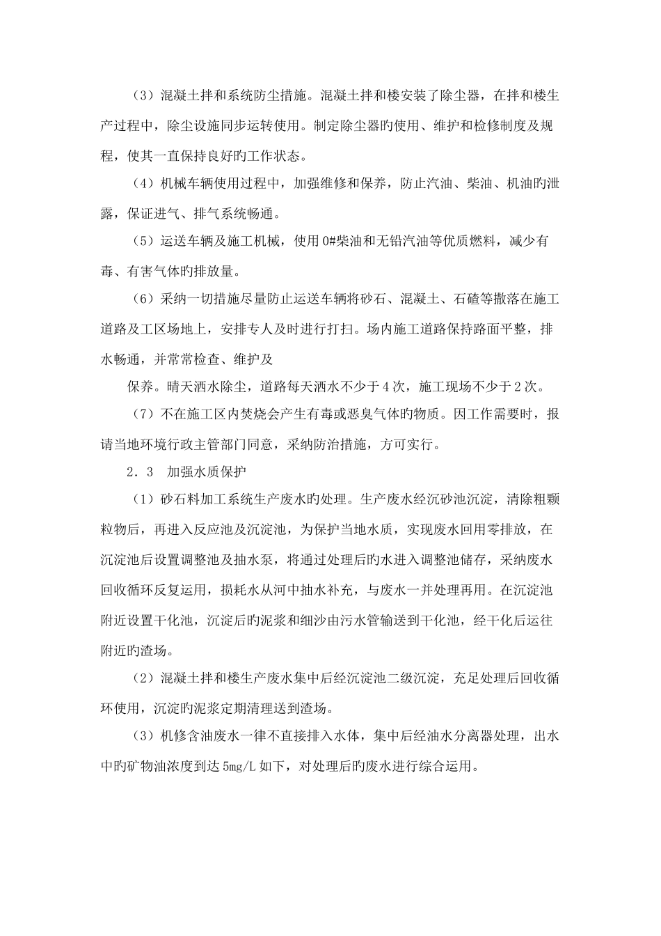 水利工程施工环境保护措施_第3页