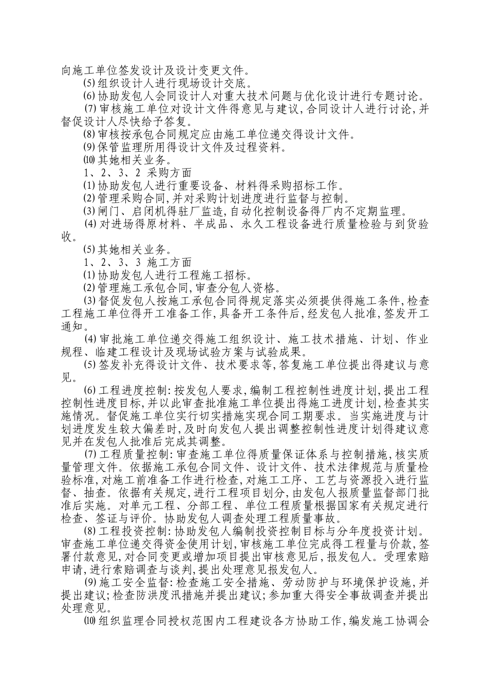 水利工程监理大纲_第2页