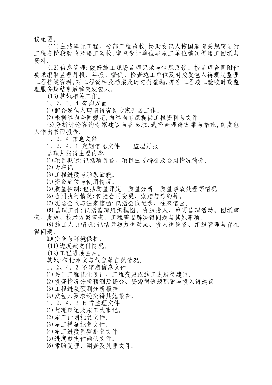 水利工程监理大纲_第3页