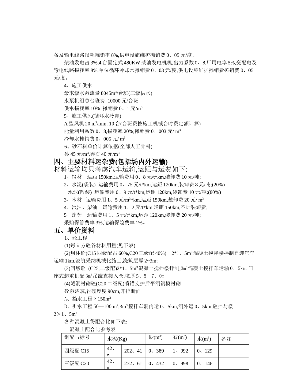 水利工程概预算课程实训指导书_第2页