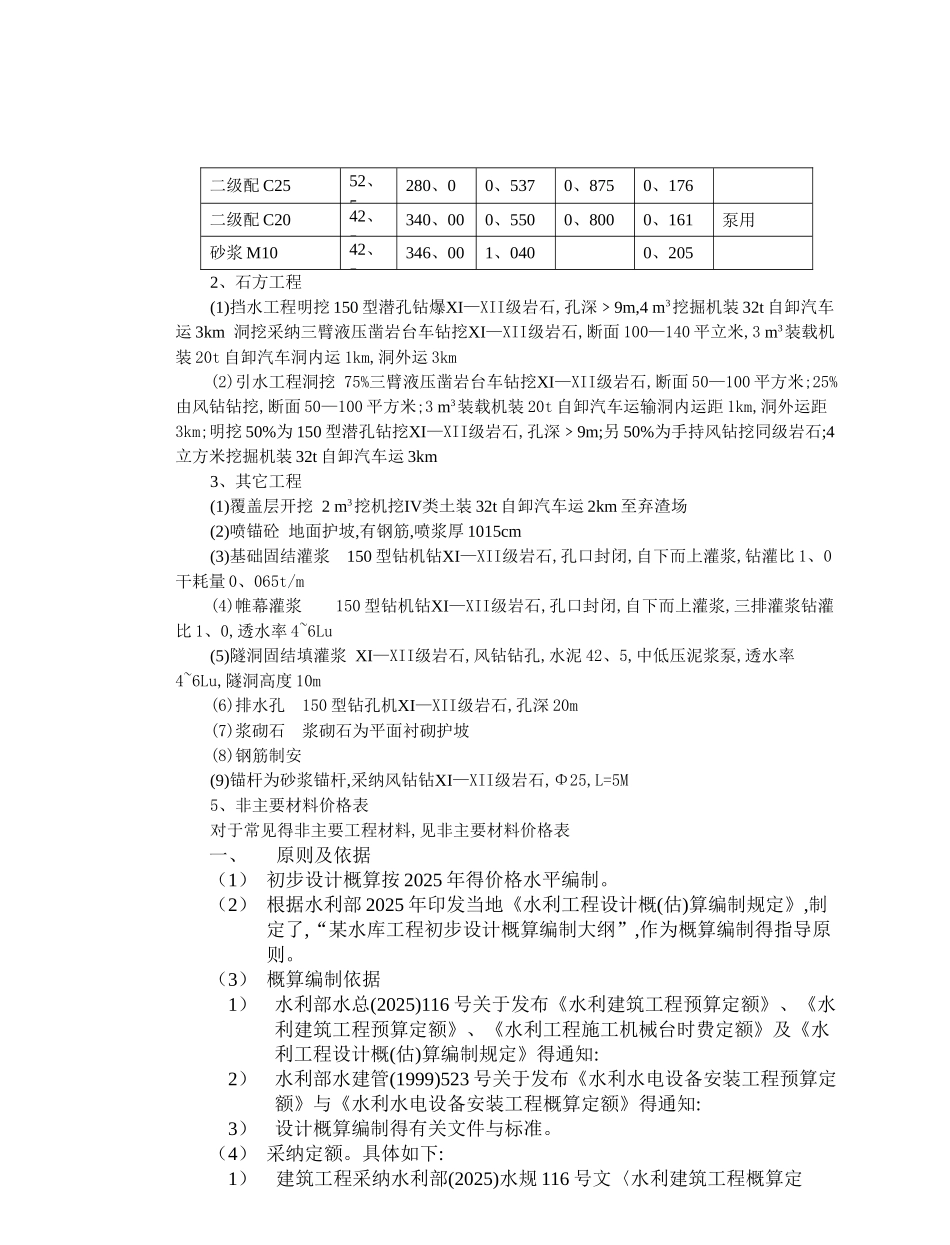 水利工程概预算课程实训指导书_第3页