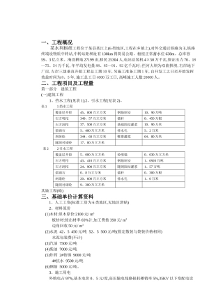 水利工程概预算课程实训指导书