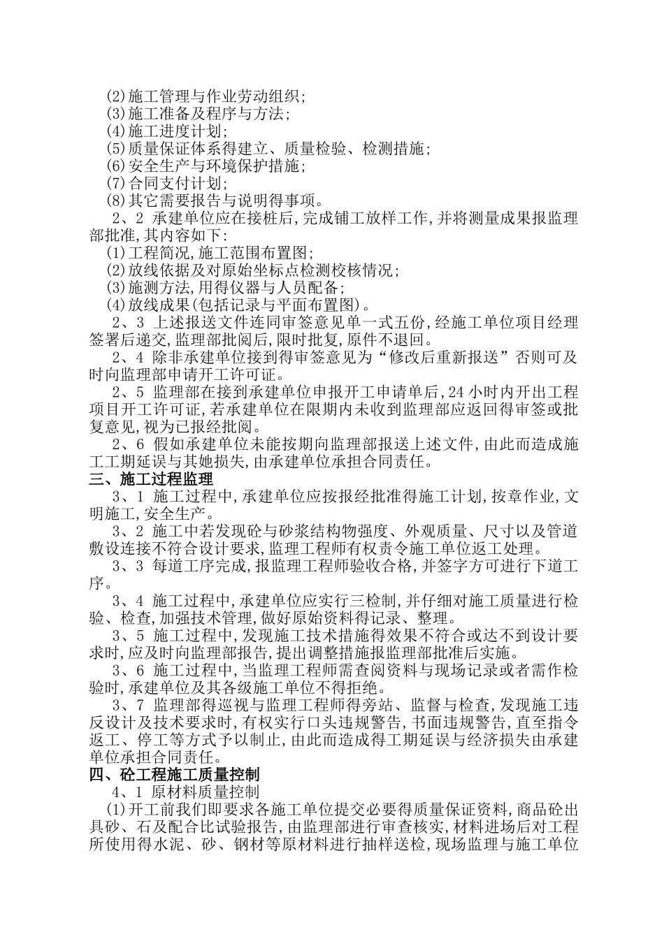 水利工程监理细则_第2页