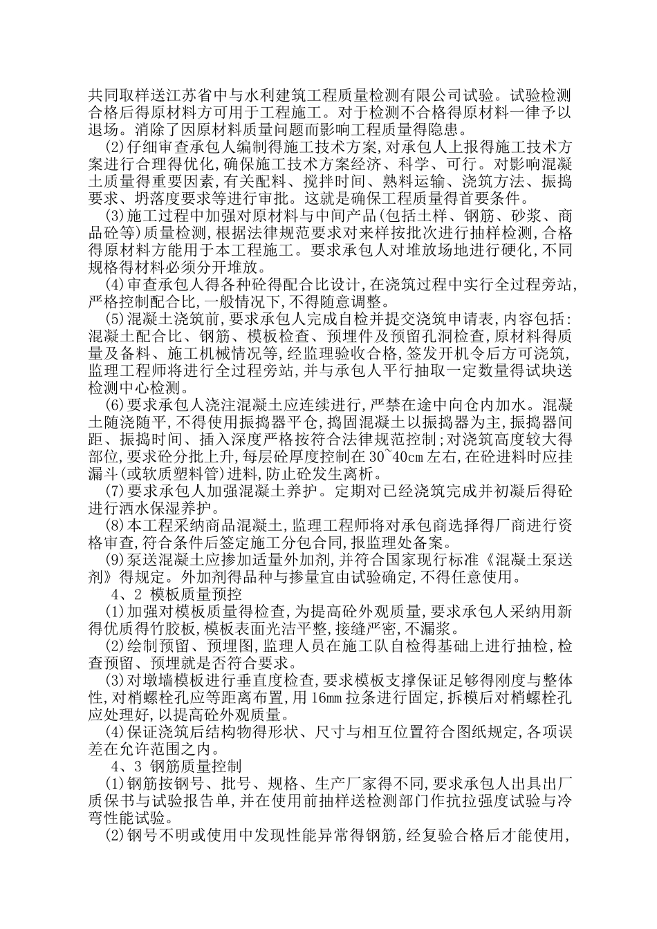 水利工程监理细则_第3页