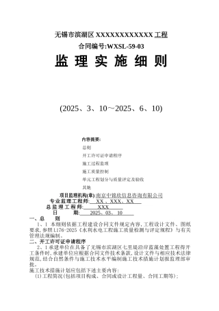 水利工程监理细则