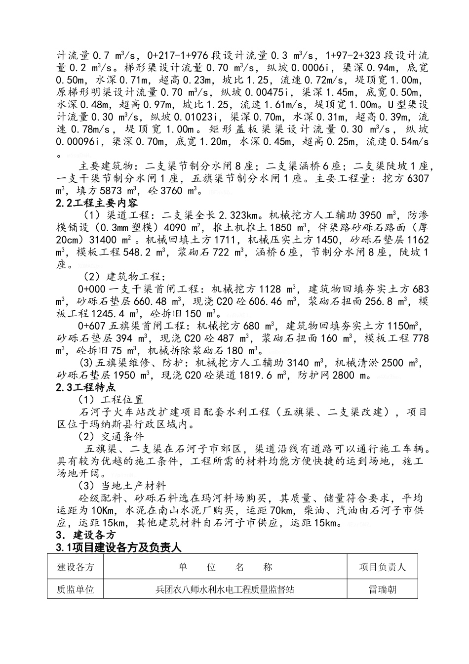 水利工程监理规划_第2页