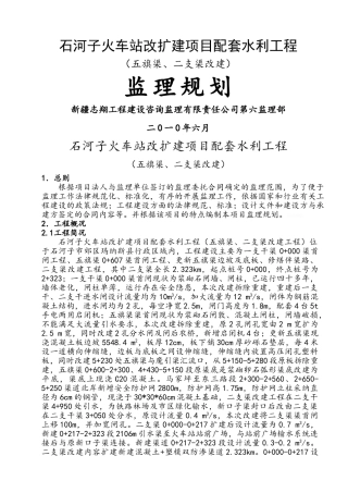 水利工程监理规划