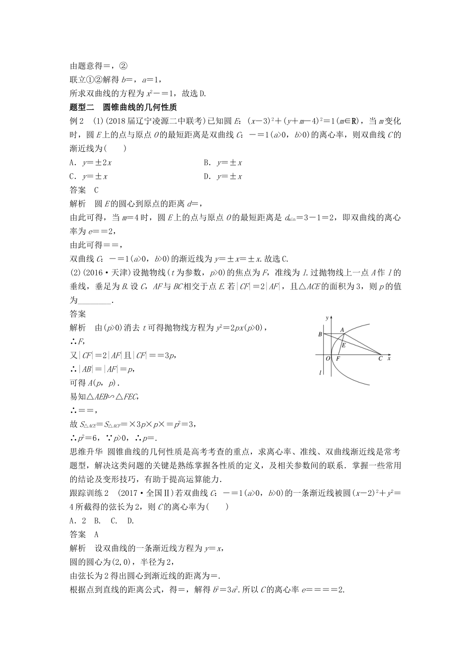 （全国通用）高考数学大一轮复习 第九章 平面解析几何 高考专题突破五学案-人教版高三全册数学学案_第3页