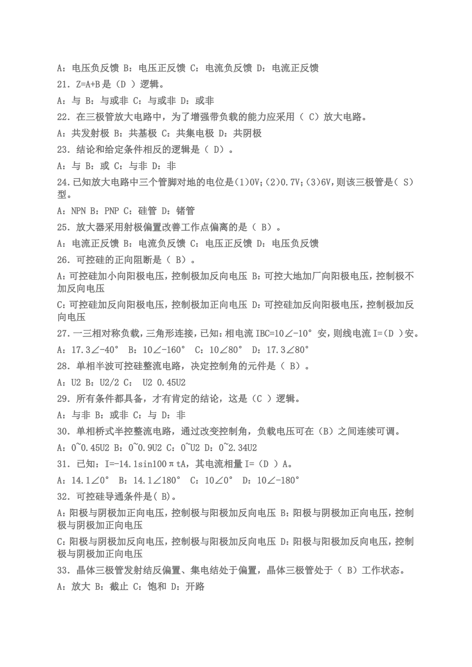 金属导体的电阻值测试题_第2页