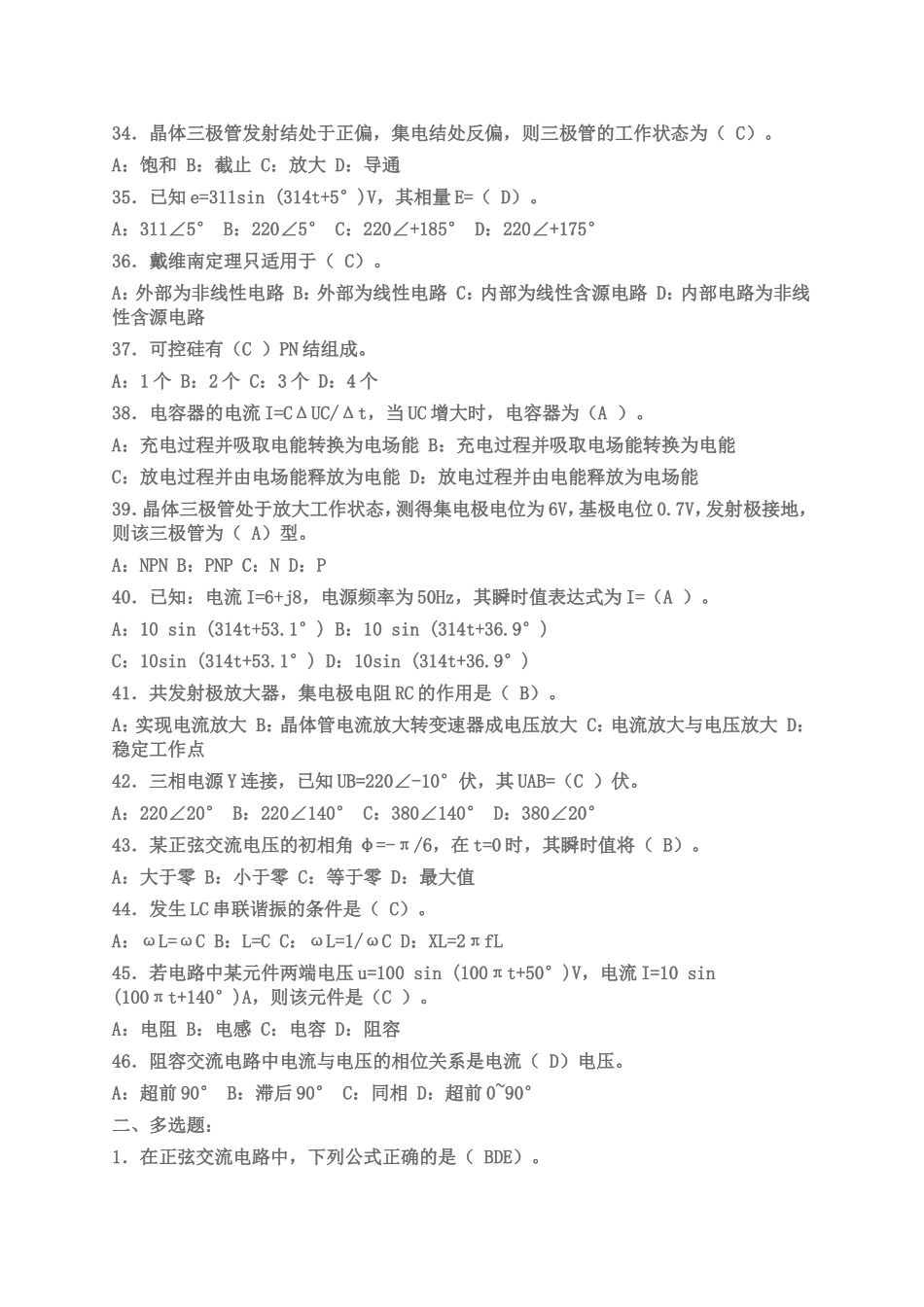 金属导体的电阻值测试题_第3页