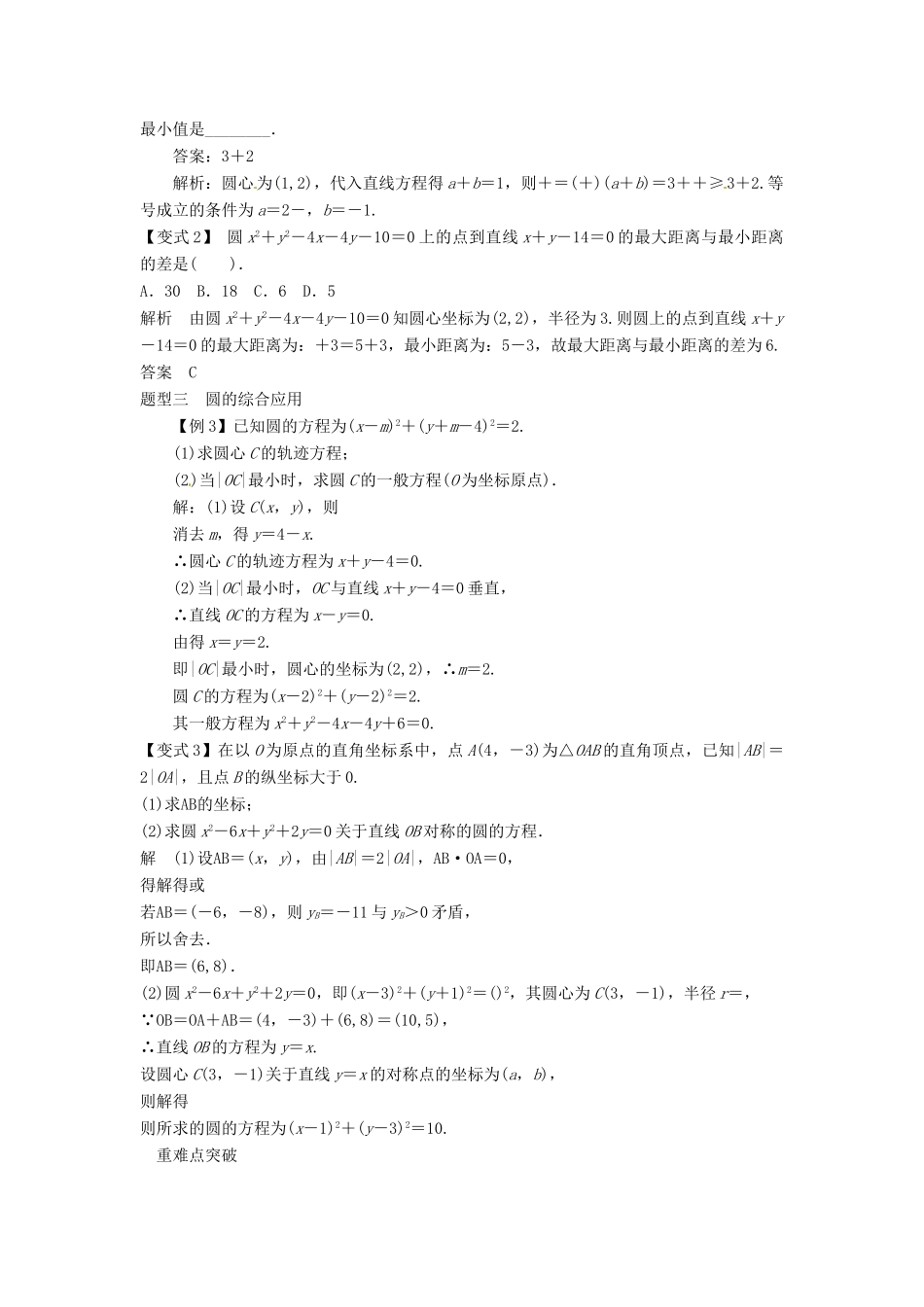 （全面突破）2014高考数学最新一轮复习 必考题型巩固提升 9.3圆的方程学案_第3页