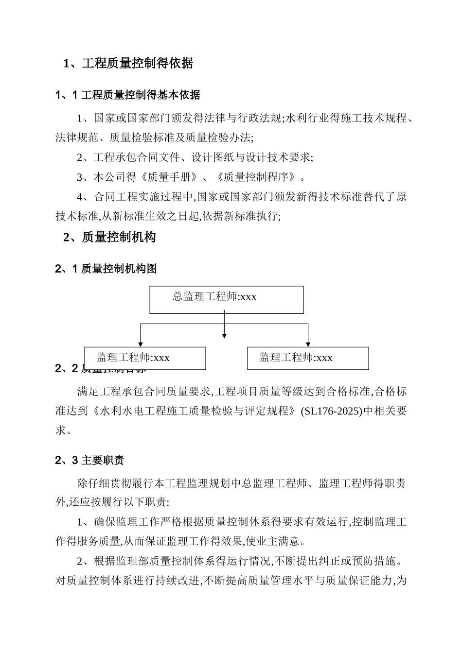 水利工程监理质量保证体系_第3页