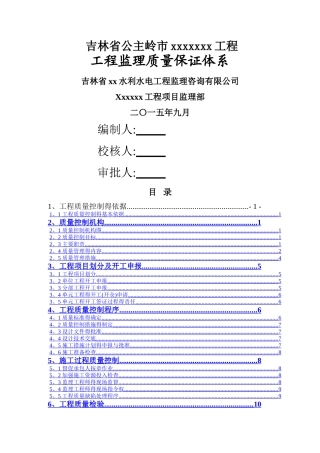 水利工程监理质量保证体系