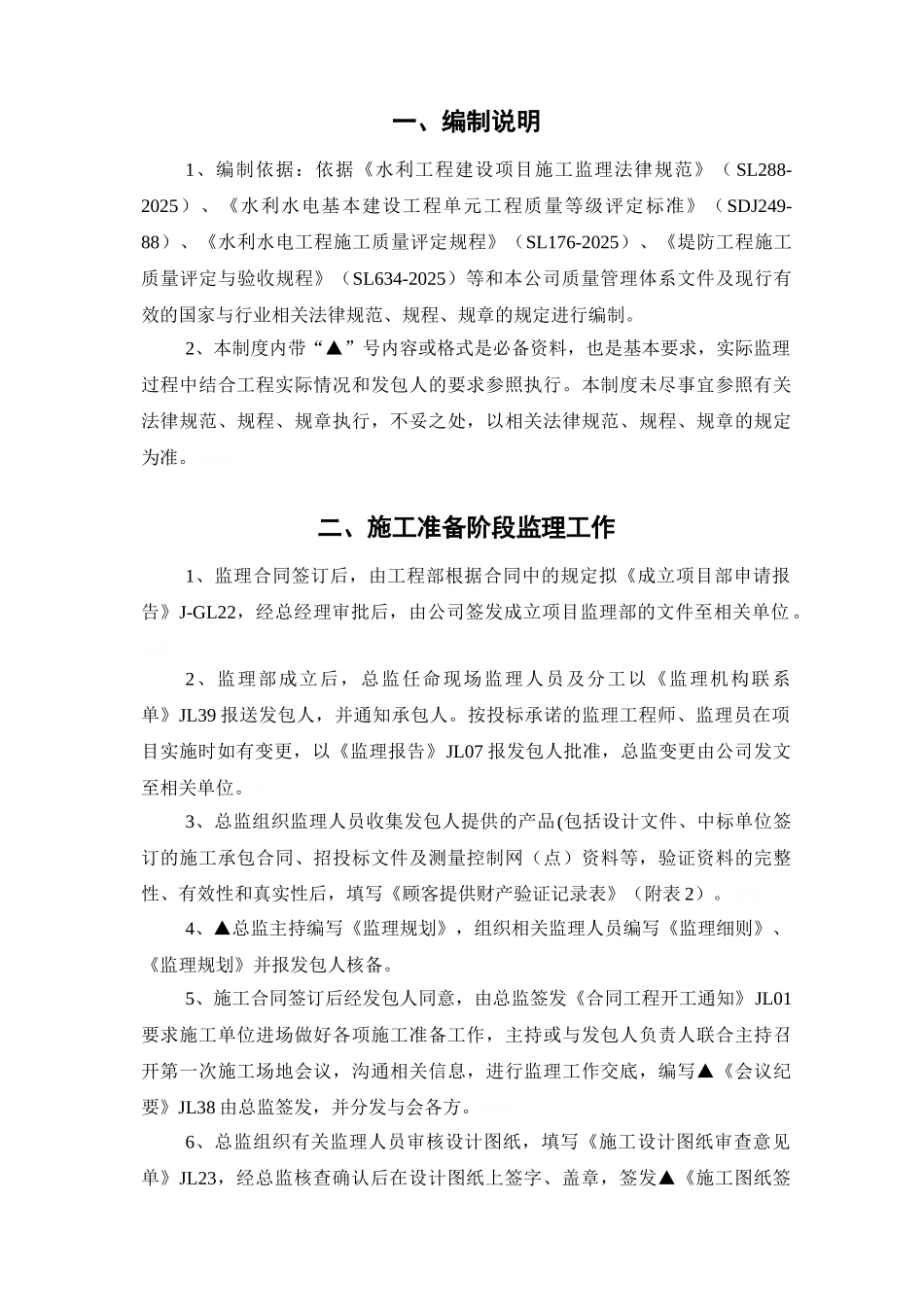 水利工程监理工作制度_第1页