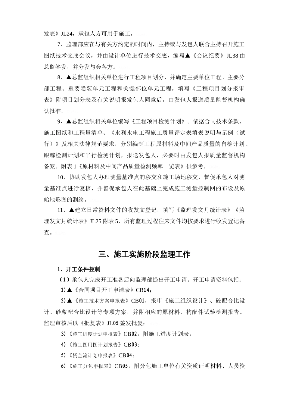 水利工程监理工作制度_第2页