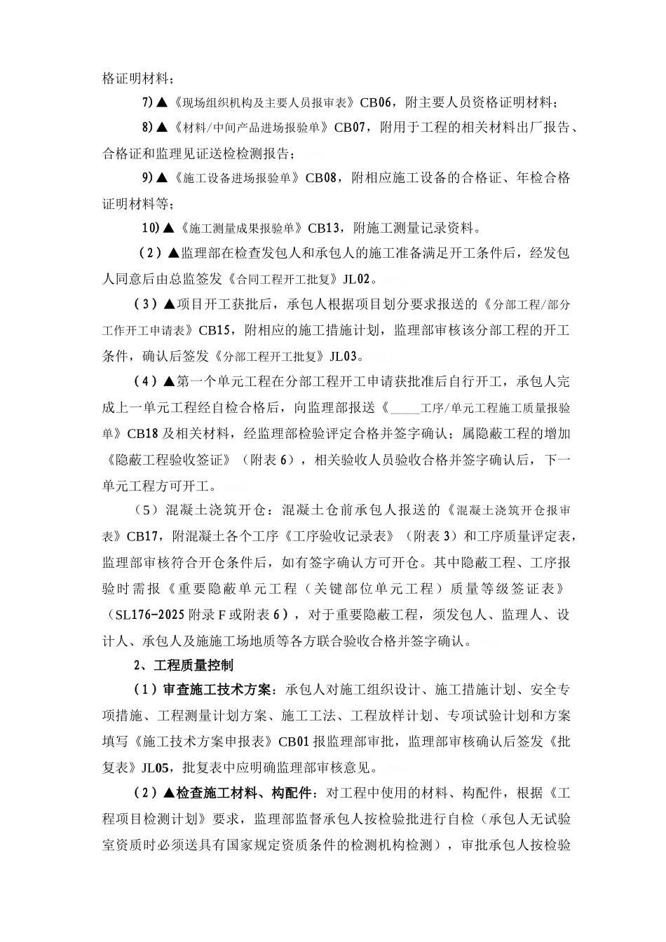 水利工程监理工作制度_第3页