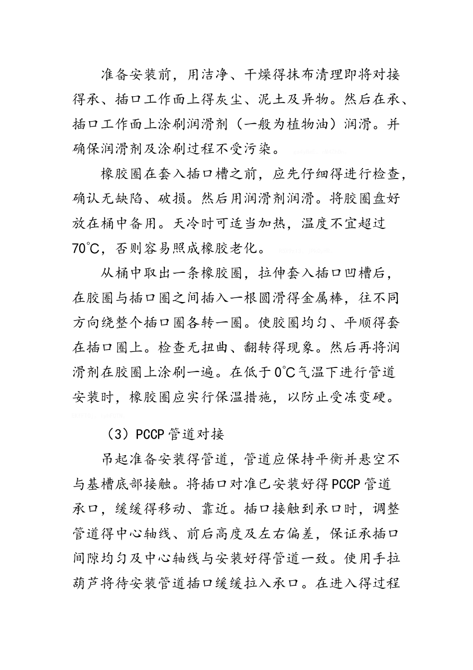 水利工程管道安装施工组织设计_第2页