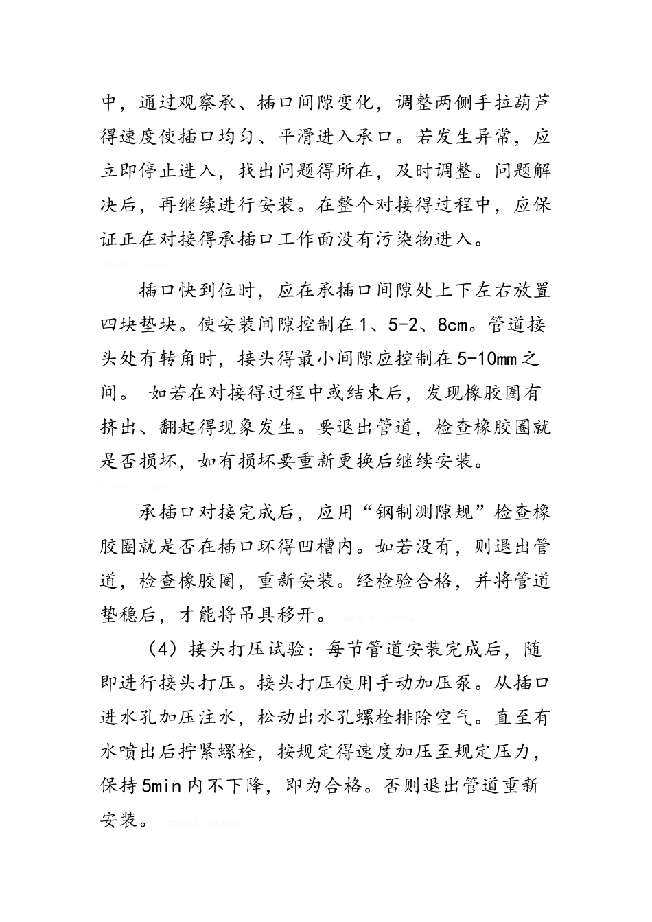 水利工程管道安装施工组织设计_第3页