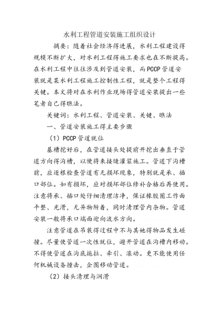水利工程管道安装施工组织设计