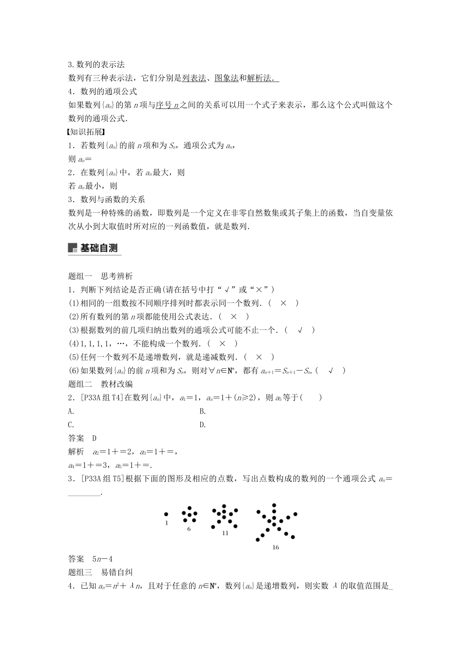 （全国通用）高考数学大一轮复习 第六章 数列 6.1 数列的概念与简单表示法学案-人教版高三全册数学学案_第2页