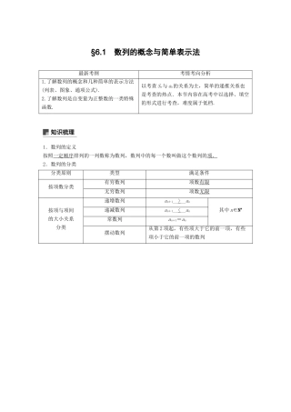 （全国通用）高考数学大一轮复习 第六章 数列 6.1 数列的概念与简单表示法学案-人教版高三全册数学学案