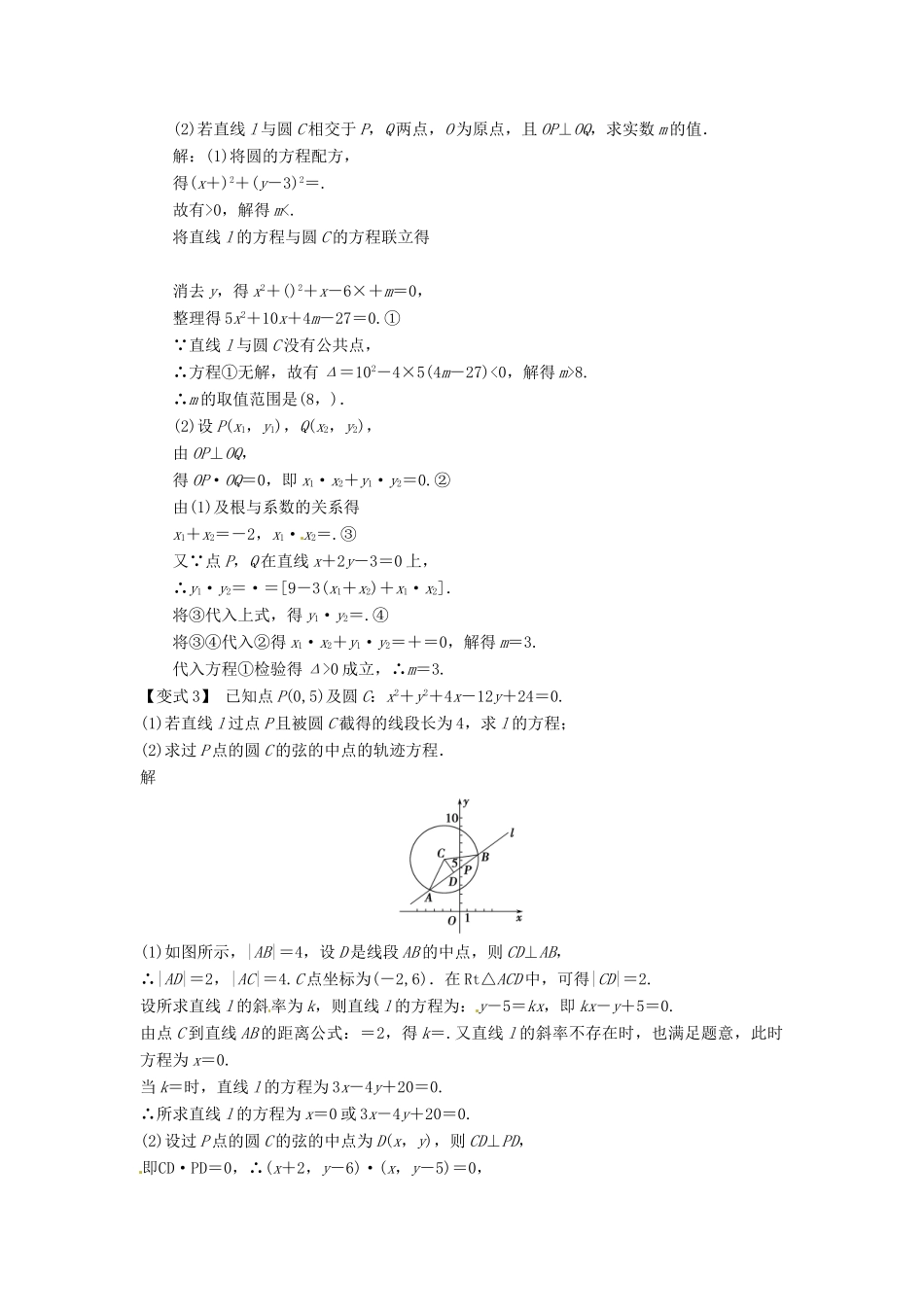 （全面突破）2014高考数学最新一轮复习 必考题型巩固提升 9.4直线、圆的位置关系学案_第3页