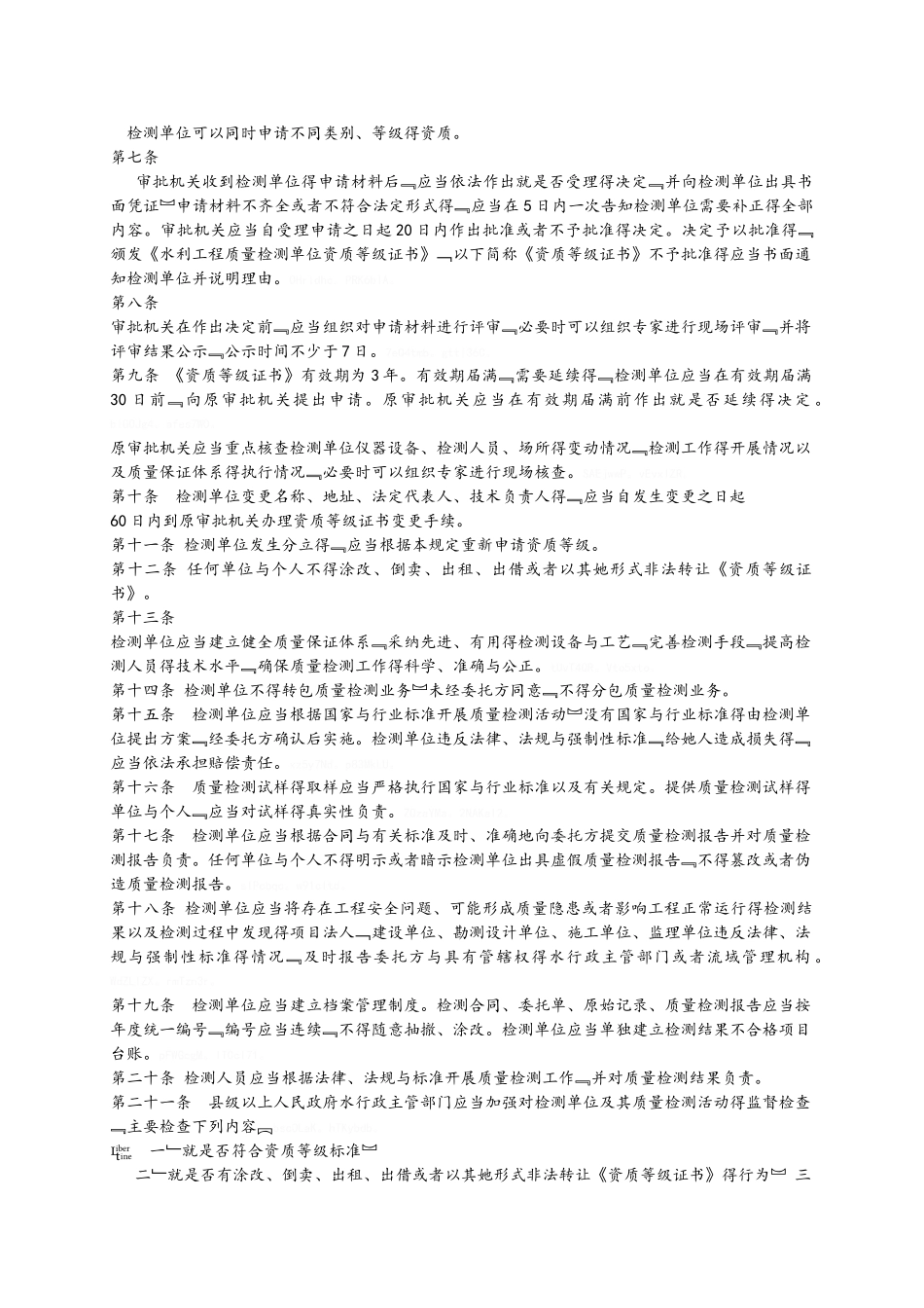 水利工程质量检测管理规定_第2页