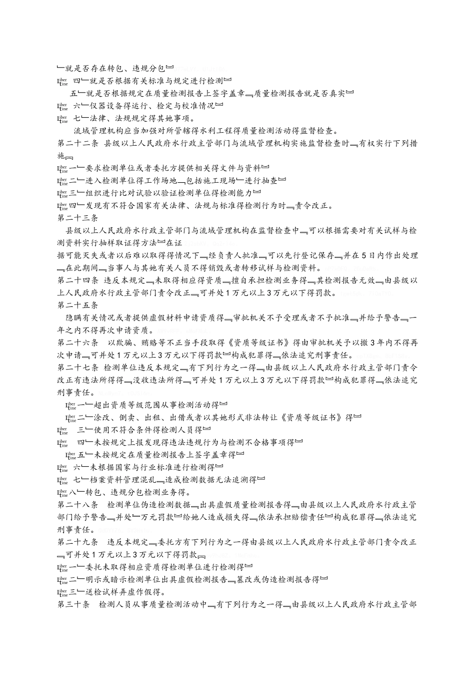 水利工程质量检测管理规定_第3页