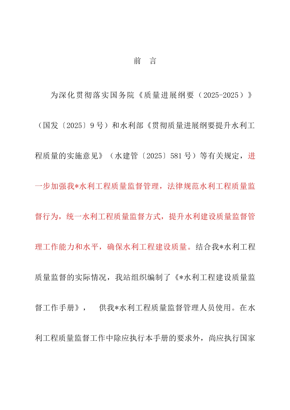 水利工程质量监督手册_第2页