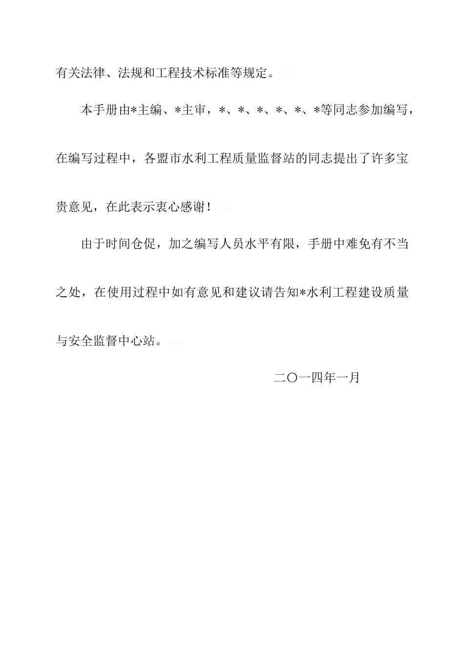 水利工程质量监督手册_第3页