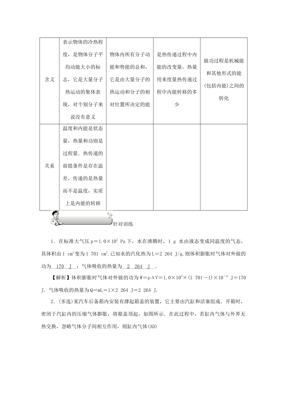 （名师导学）高考物理总复习 第十三章 第2节 热力学定律 能量守恒定律教学案 新人教版-新人教版高三全册物理教学案_第3页