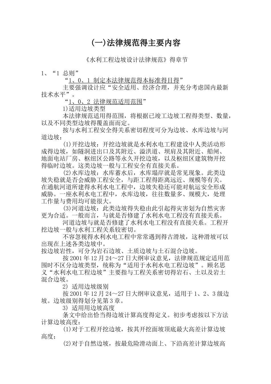 水利工程边坡设计规范_第1页