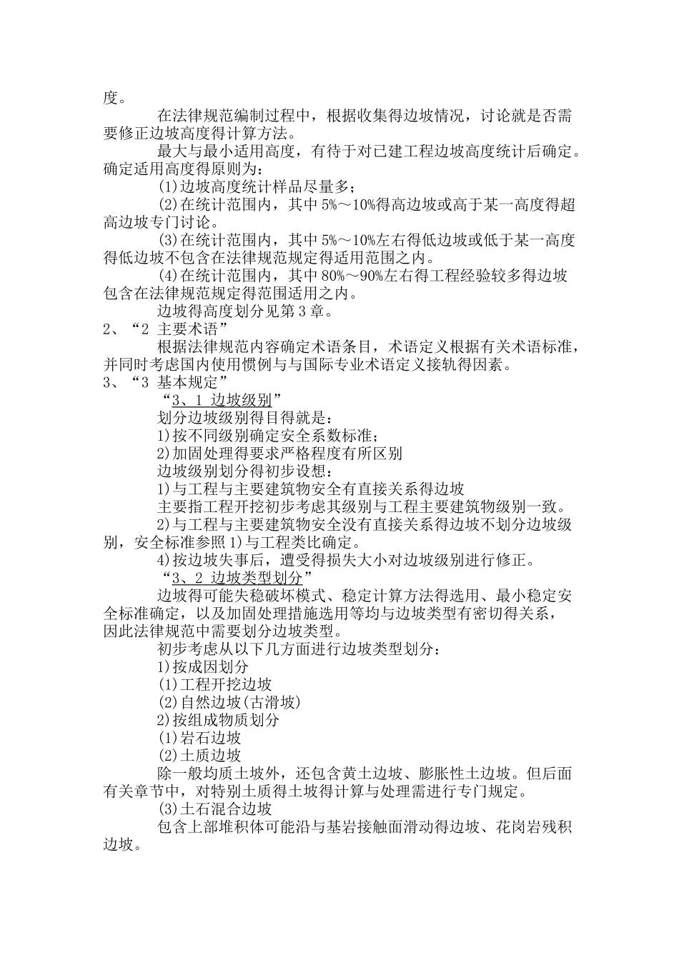 水利工程边坡设计规范_第2页